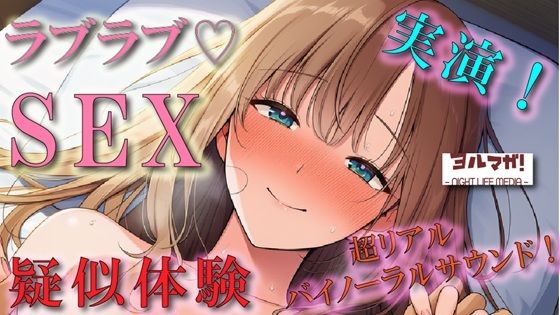 恋人気分のイチャイチャリアルSEX疑似体験！実演でしか出せないガチのあまあま空気感！ ASMR/バイノーラル/盗撮/実演/体験談/リアル/素人/ラブラブ/フェラ/女子大生  エロ画像728382
