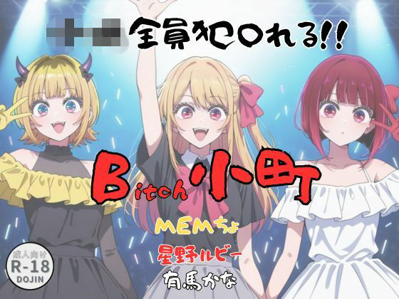 Bitch小町  エロ画像728446