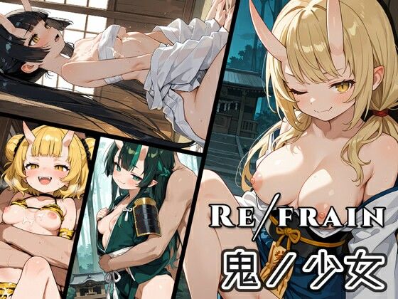 Refrain 鬼ノ少女  エロ画像728482