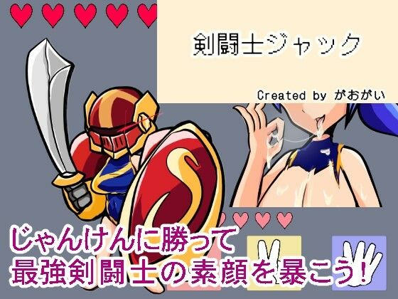 【野球拳】剣闘士ジャック  エロ画像728614