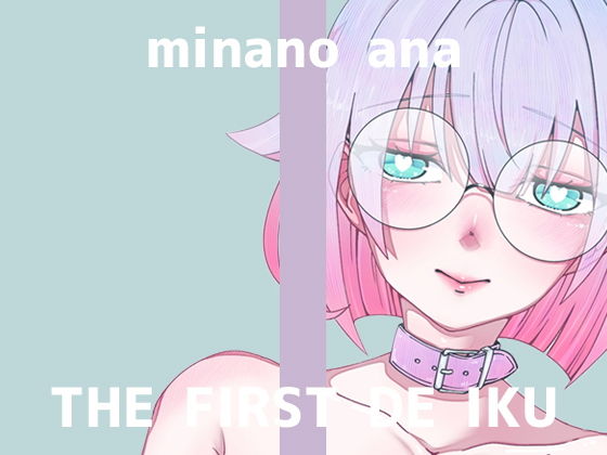 【初体験オナニー実演】THE FIRST DE IKU【皆乃あな – 中出しディルド】  エロ画像728759