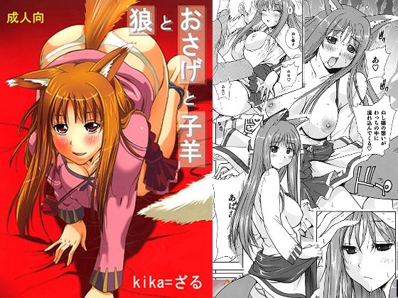 狼とおさげと子羊  エロ画像728794