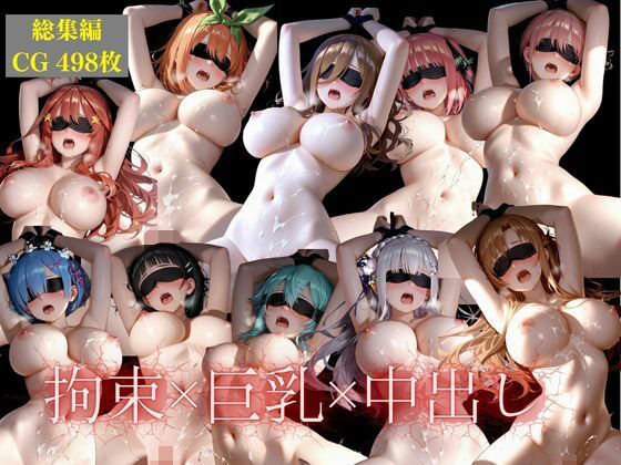 10人の推しドMを拘束して壊す！凌●調教総集編2026  エロ画像729005