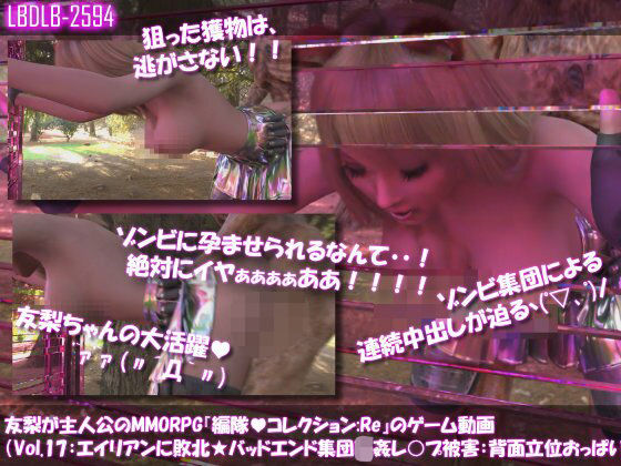 【△100】友梨が主人公のMMORPG『編隊コレクション:Re』ゲーム動画（Vol.17:ゾンビの集団によるレ○プ被害に遭ってしまう:立ちバックでおっぱい丸出し！）  エロ画像729078