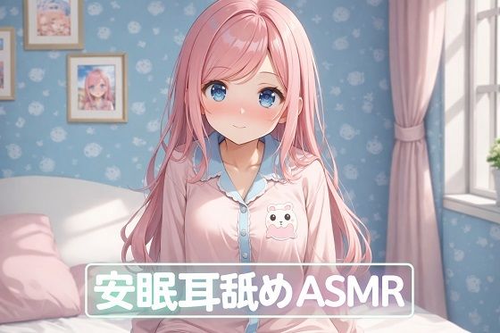 【超耳舐め特化】安眠耳舐めASMR  エロ画像729202