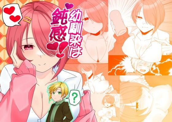 幼馴染は鈍感！  エロ画像729241