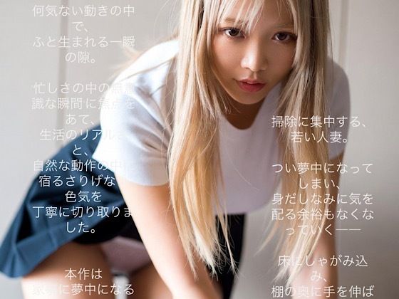 若い人妻たちの日常〜パンチラ お掃除編 ｜ AIアダルト写真集  エロ画像729304