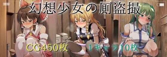 幻想少女の厠盗撮  エロ画像729322