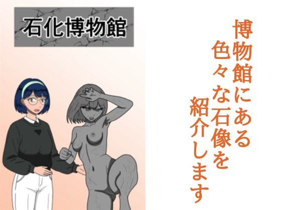 石化博物館  エロ画像729531