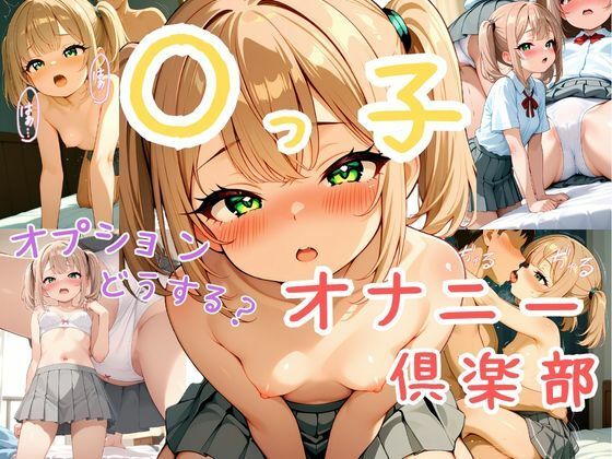 姪っ子オナニー倶楽部  エロ画像729827