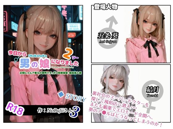 今日から男の娘になりました2お姉しゃんア●ルが事件です。ポコ珍救命室・風俗潜入編  エロ画像729887