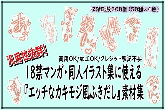18禁マンガ・同人イラスト集に使える『エッチなカキモジ風ふきだし』素材集  エロ画像730091