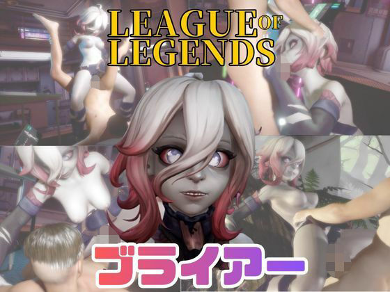 【動画4本】LOLのブライアーと楽しむ動画セックスボット編【リーグ・オブ・レジェンド:League of Legends】  エロ画像730094