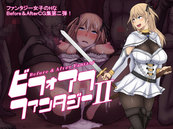 ビフォアフ・ファンタジーII  エロ画像730506