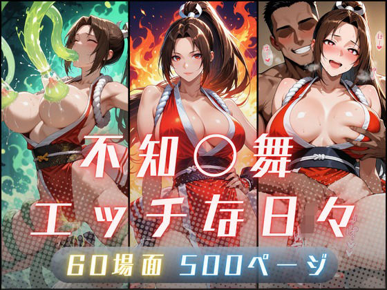 不知〇舞のエッチな日々  エロ画像730641