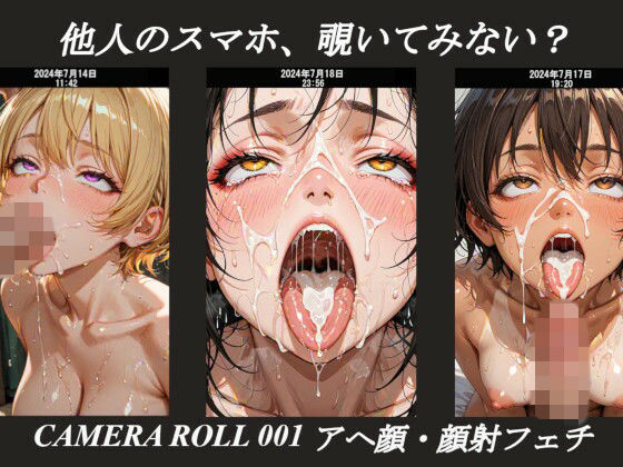 他人のスマホ、覗いてみない？ CAMERA ROLL_001｜アヘ顔・顔射フェチ  エロ画像730744