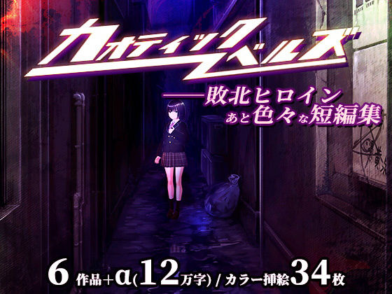 カオティックノベルズ  エロ画像730850