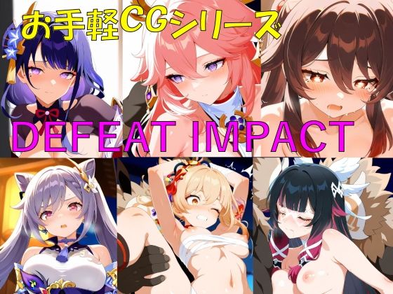 DEFEAT_IMPACT  エロ画像730984