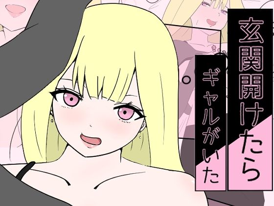 玄関開けたらギャルがいた  エロ画像730986