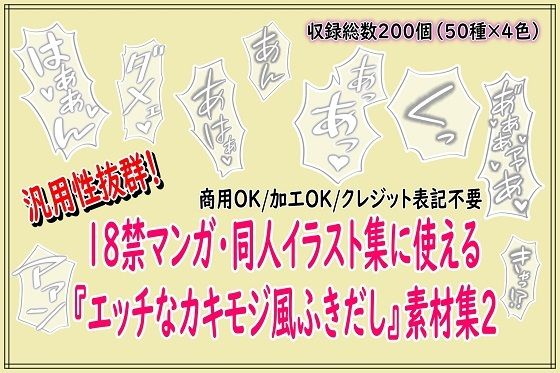 18禁マンガ・同人イラスト集に使える『エッチなカキモジ風ふきだし』素材集2  エロ画像731020