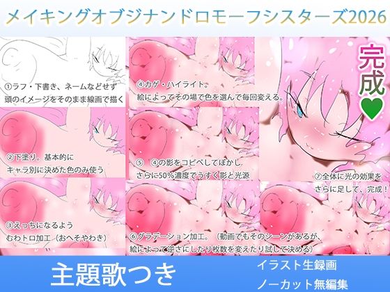 【ボイス音声・サークル主題歌つき】ヒロカワミズキのお絵かき動画2026【手描きイラストメイキング】  エロ画像731431