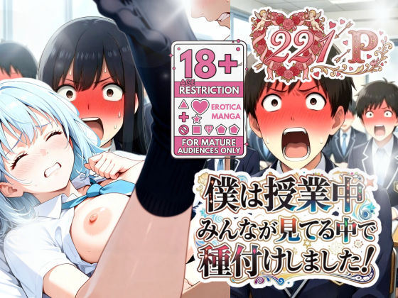 僕は授業中みんなが見てる中で種付けしました！  エロ画像731540