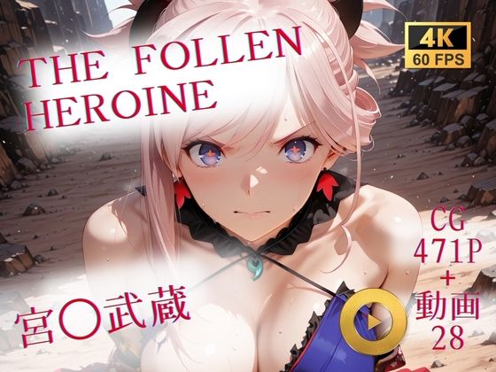 The Fallen Heroine  宮◯武蔵  エロ画像731580