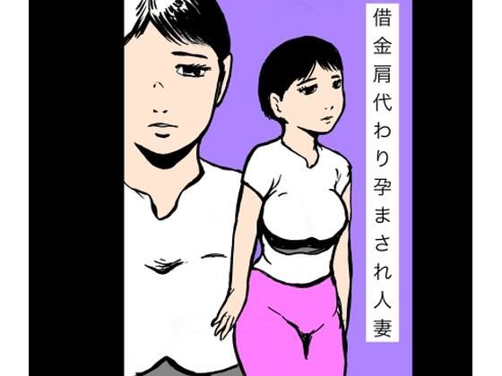 借金肩代わり孕まされ人妻  エロ画像731872