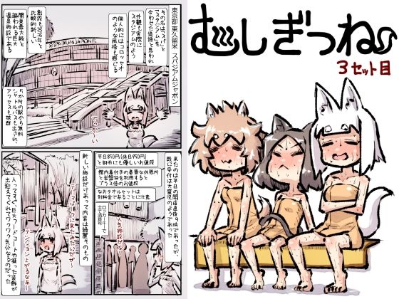 むしぎつね3セット目  エロ画像732075