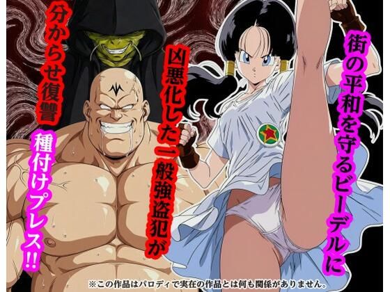 街の平和を守るビー〇ルに凶悪化した一般強盗犯が分からせ復讐種付けプレス  エロ画像732188
