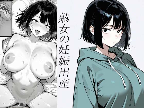 『小説』処女、三、四、五十路食べ比べ。熟女の妊娠出産  エロ画像732340