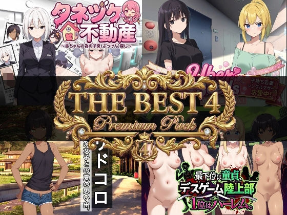 寝〇り種〇け傑作選【厳選4作品パック】  エロ画像732354