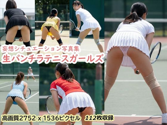生パンチラ テニスガール写真集  エロ画像732389