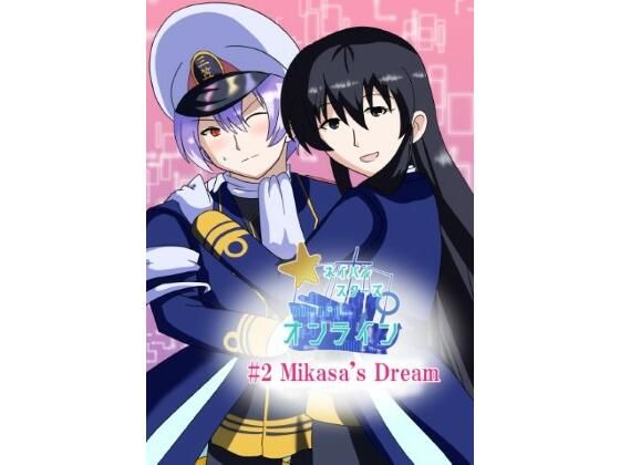 ［English/日本語］ Naval Stars Online ep02 Mikasa’s Dream ネイバルスターズ・オンライン 第2話 三笠の創夢  エロ画像732411
