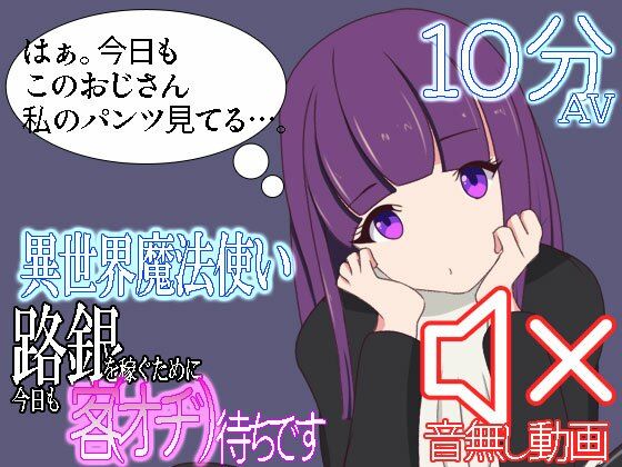 異世界魔法使い路銀を稼ぐために今日も客待ちです  エロ画像732455