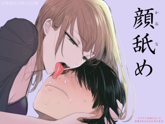 顔舐め  エロ画像732476