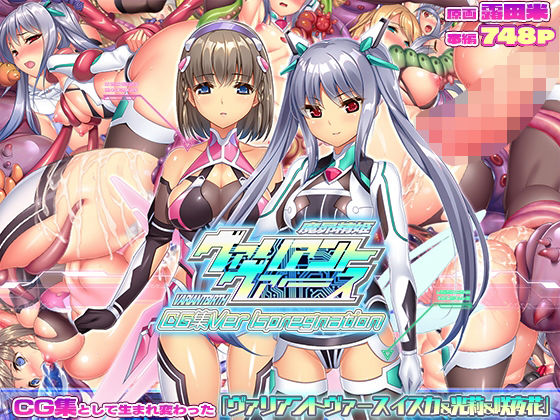 ヴァリアントヴァースCG集Ver Ispregnation  エロ画像732607