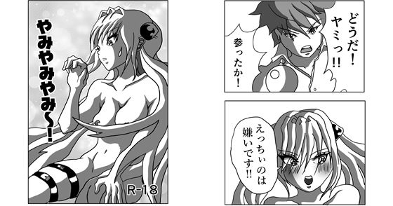 やみやみやみ〜！ 〜 やみちゃんの裸スペシャル 〜 12ページ  エロ画像732653