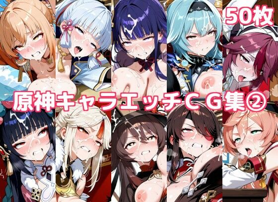 原神キャラエッチCG集2  エロ画像732815