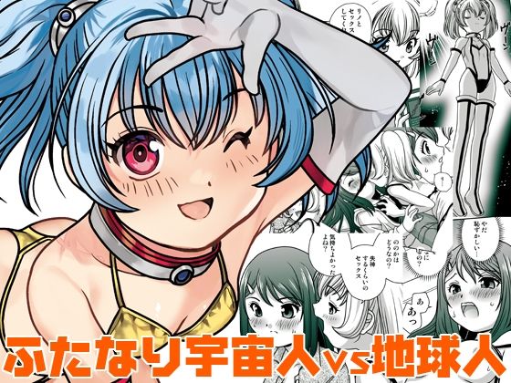 うちに宇宙人が居候して3ヶ月が経った  エロ画像733378