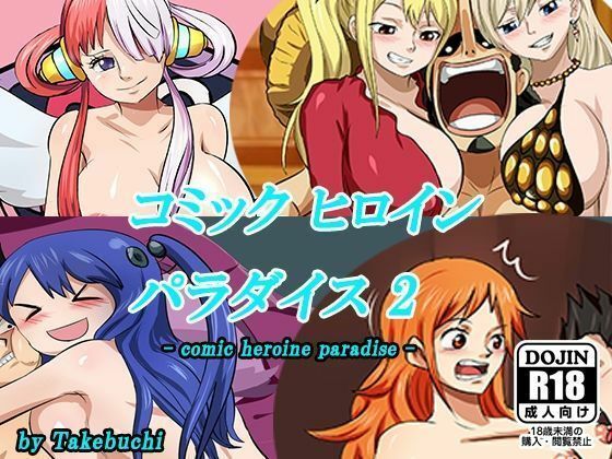 コミックヒロインパラダイス-comic heroine paradise-（2）  エロ画像733409