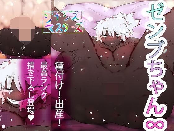 ゼンブちゃん∞  エロ画像733840