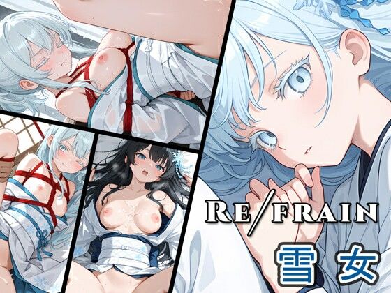 Refrain 雪女  エロ画像733921