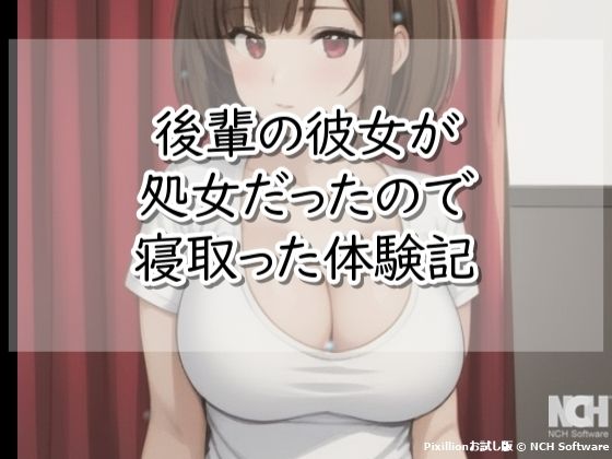 【R18小説】後輩の彼女が処女だったので寝取った体験記  エロ画像734093