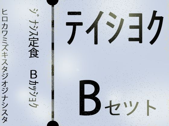 【外国人留学生】ジナシス定食Bランチ『色黒褐色』【総集編セット】  エロ画像734222