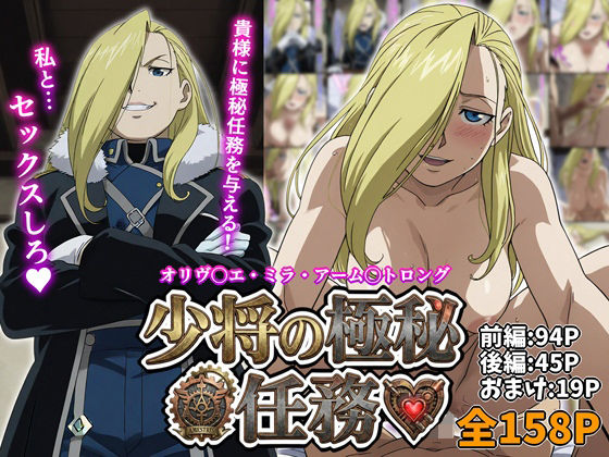 アーム◯トロング少将の極秘任務  エロ画像734263