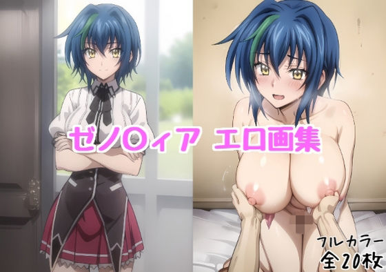 ゼノ〇ィア エロ画集【全20枚】  エロ画像734419