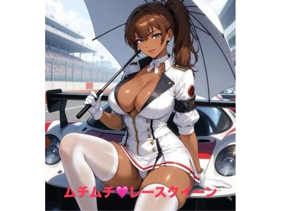 ムチムチ・レースクイーン  エロ画像734559