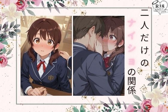 二人だけのナイショの関係  エロ画像734737