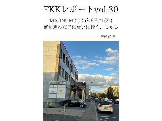 FKKレポート vol.30 MAGNUM 2025年8月21（木） 前回遊んだ子に会いに行く、しかし  エロ画像734920